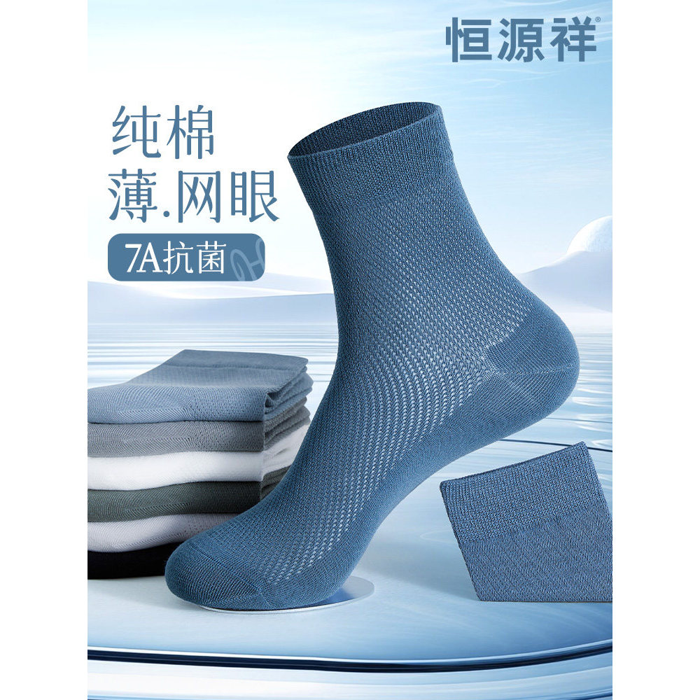 Hengyuanxiang meias desossadas de algodão puro masculinas verão malha fina absorvente de suor respirável tubo médio anti