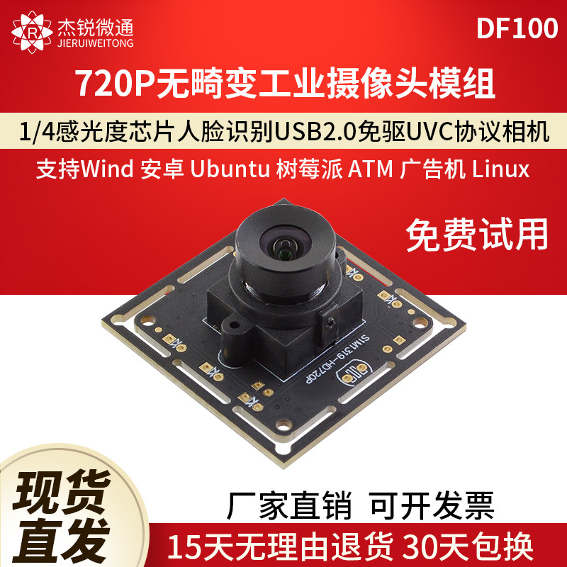 Módulo de câmera Industrial USB 720P reconhecimento facial vento Raspberry torta linux publicidade tudo-em-um Ubuntu