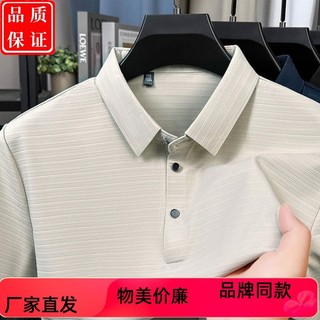 2026 verão novo estilo sem costura camisa Polo de manga curta masculina negócios Casual seda gelo alta elástica pele-ami