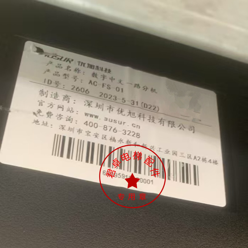 Acessórios para elevador Youxu Tecnologia Digital Três Cinco Quadrados Chinês Extensão Unidirecional AC-FS-01 Marca de F