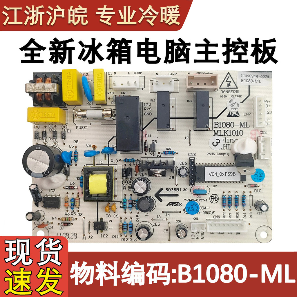 Adequado para placa-mãe Original Meiling geladeira placa de computador MLK1010 placa de circuito B1080-ML acessórios de