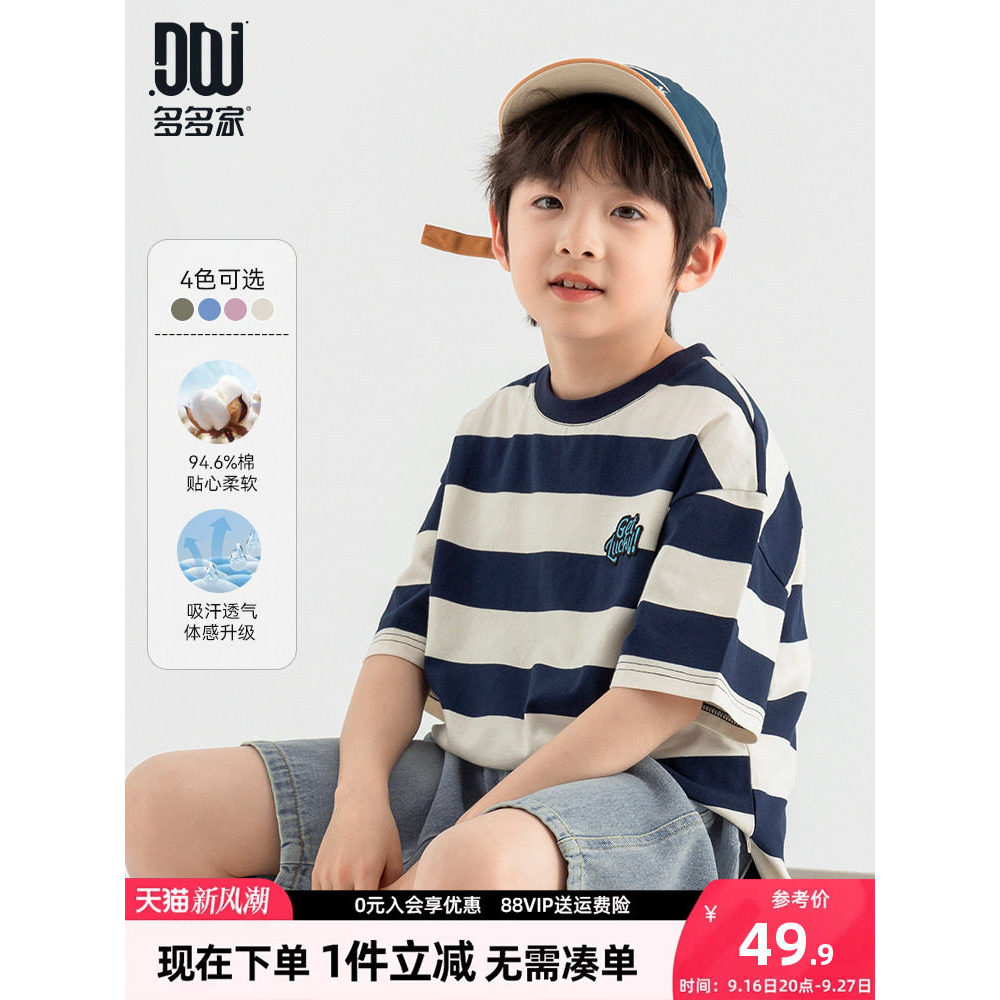 Du muitos casa meninos camiseta de manga curta 2026 verão novo estilo infantil médio grande crianças listrado impresso m