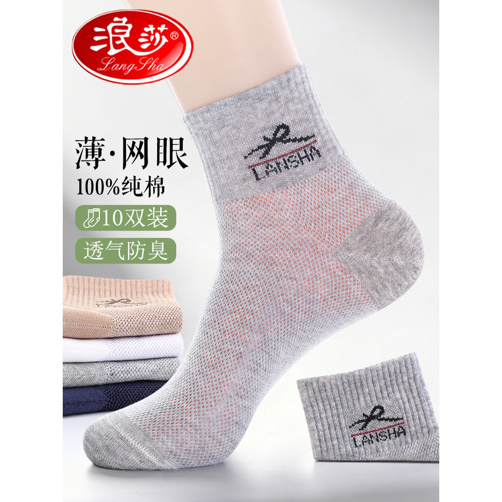 Langsha meias de algodão puro masculinas meias de tubo médio verão malha fina respirável desodorante absorvente de suor