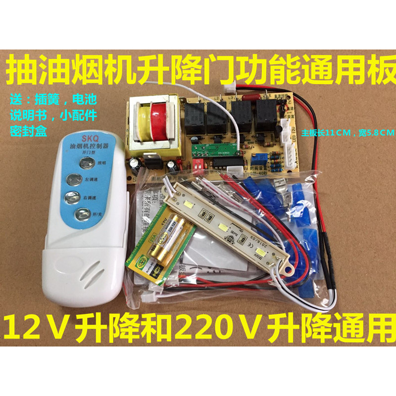 Acessórios para exaustor, placa de controle, porta de elevação, placa de computador, placa-mãe, faixa de circuito, 12V22