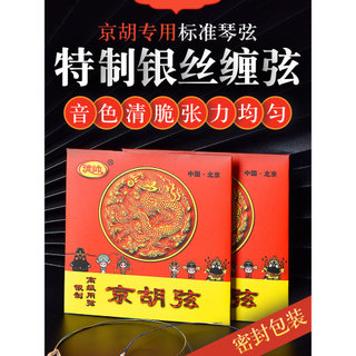 Deshuai jinghu cordas Premium prata desempenho cordas jinghu cordas internas e externas Xipi/dois amarelos opcionais jin