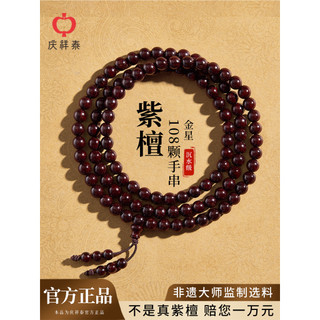 Qingxiangtai indiano High-End pequena folha vermelho sândalo pulseira 108 pçs senhoras colecionável masculino contas de 