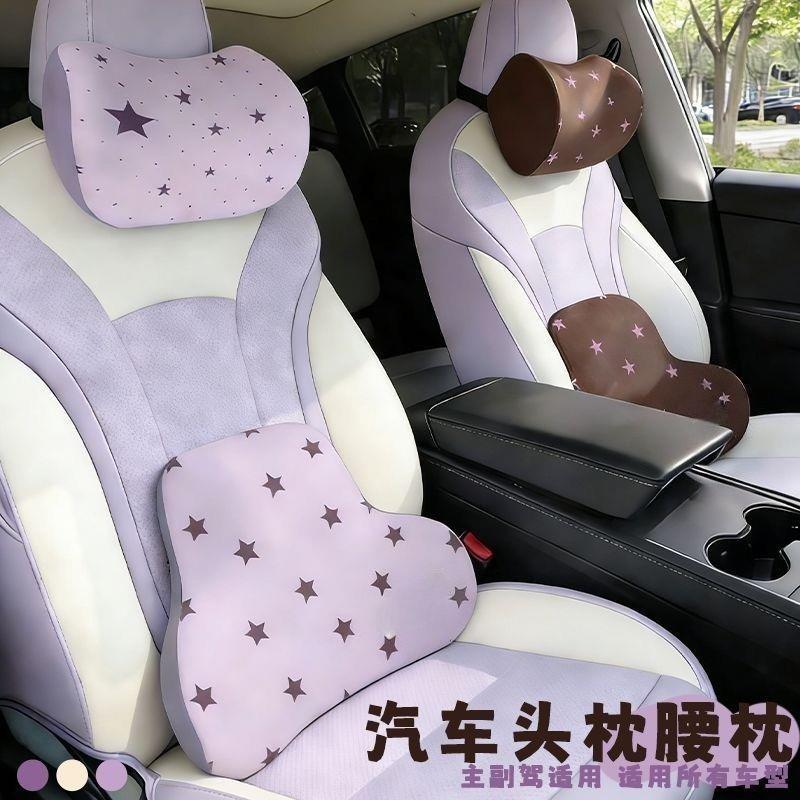 Roxo estrela encosto de cabeça do carro pescoço travesseiro menina bonito Tesla assento encosto de cabeça apoio lombar