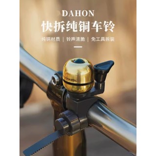Daxing bicicleta dobrável liberação rápida sino bicicleta Mountain bike estrada Super alto sino P8 cobre sino acessórios