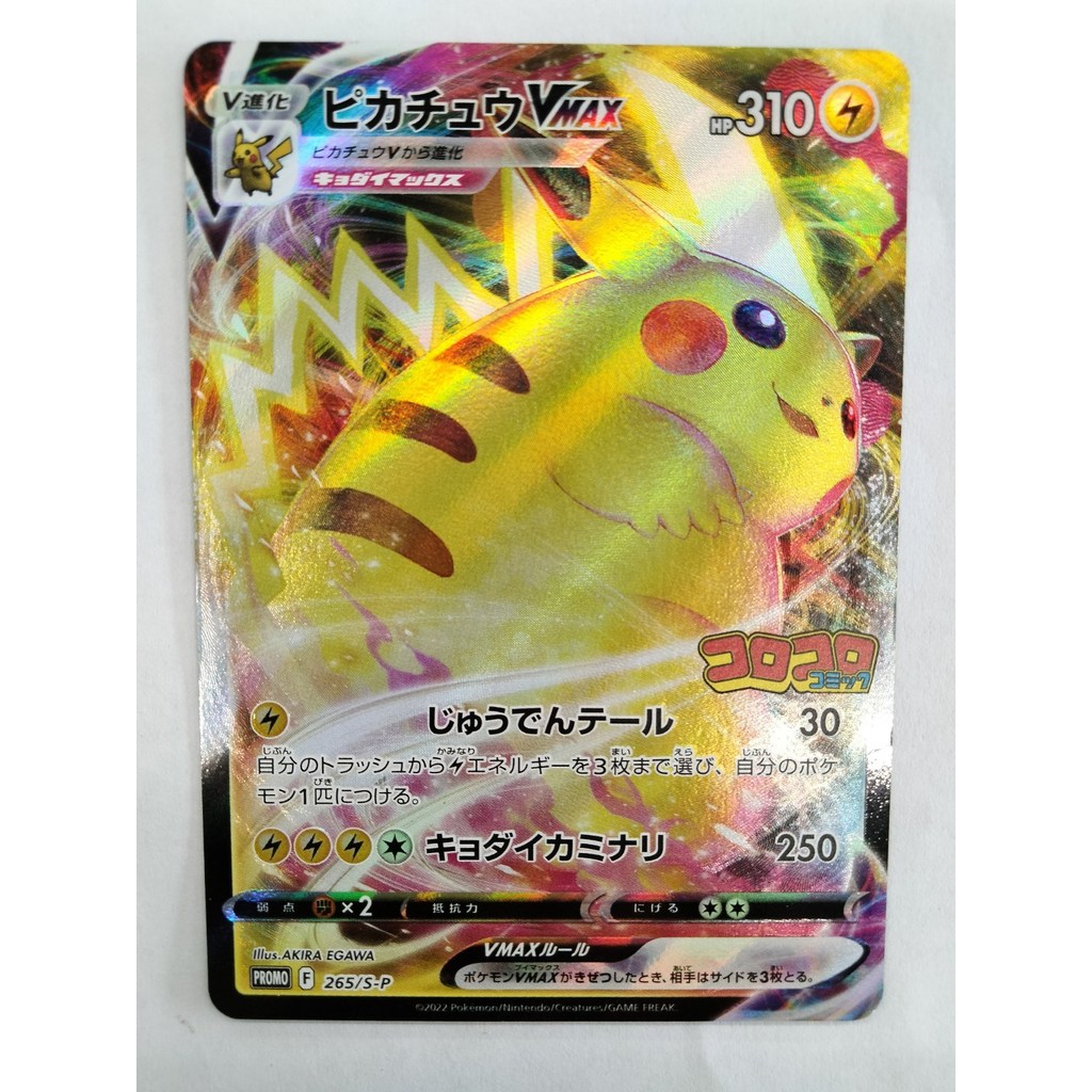 [Rank B] Pikachu VMAX 256/S-P Sword & Shield Promo Pokémon Card (Japanese) T1900
