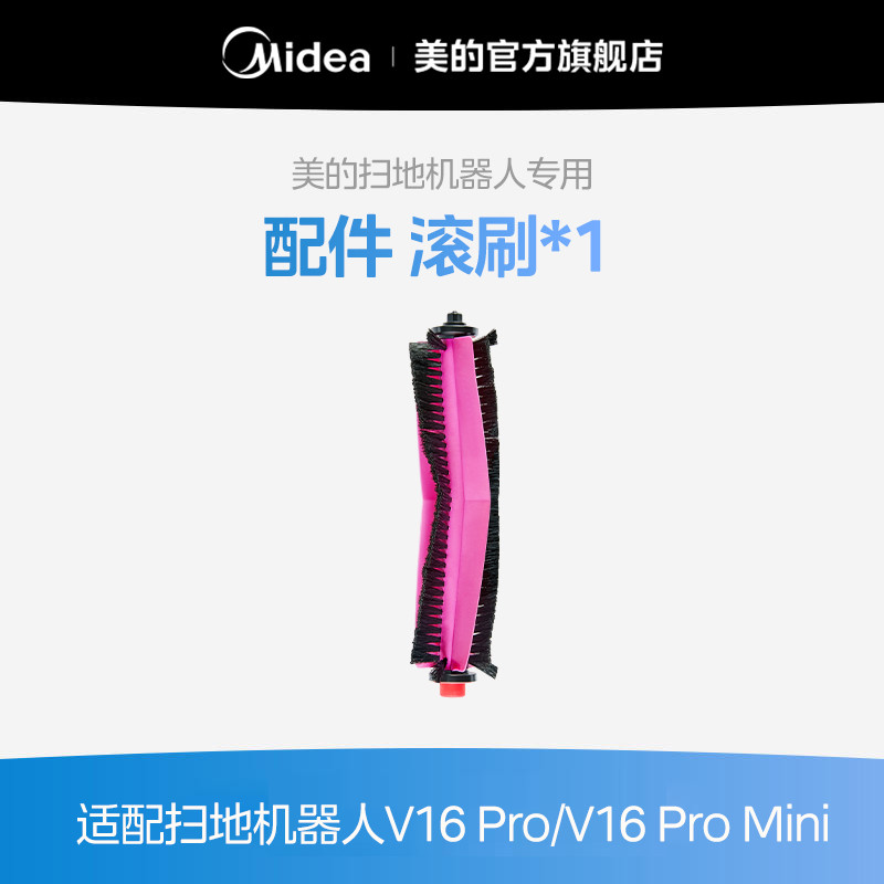 [Midea Sweeper Consumíveis-Acessórios de escova de rolo] Robô de varredura adequado para V16Pro