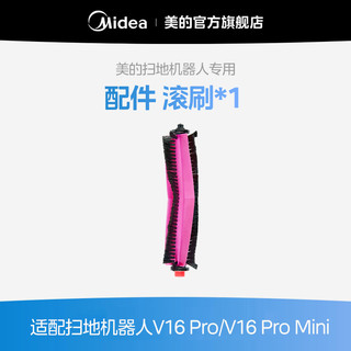 [Midea Sweeper Consumíveis-Acessórios de escova de rolo] Robô de varredura adequado para V16Pro