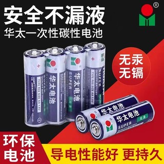 Huatai No. 5 Não. 7 bateria sem mercúrio 1.5v brinquedos infantis No. 5 Não. 7 Carbono Atacado 200 Cápsulas Conjunto Bat