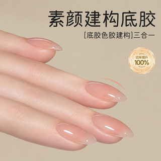 Baomandie cola Base três em um, construção de rosto liso, cor Nude, esmalte, manicure, nivelamento, construção, fototera