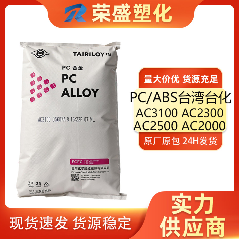 PC/ABS Taiwan Taihua AC3100 Retardador de chama V0 AC2300 Eletrodomésticos eletrônicos de alto fluxo Shell Matérias-prim