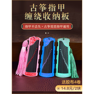 Guzheng placa de armazenamento de unhas placa de enrolamento placa de Deck enrolamento caixa de unhas cartão de enrolame
