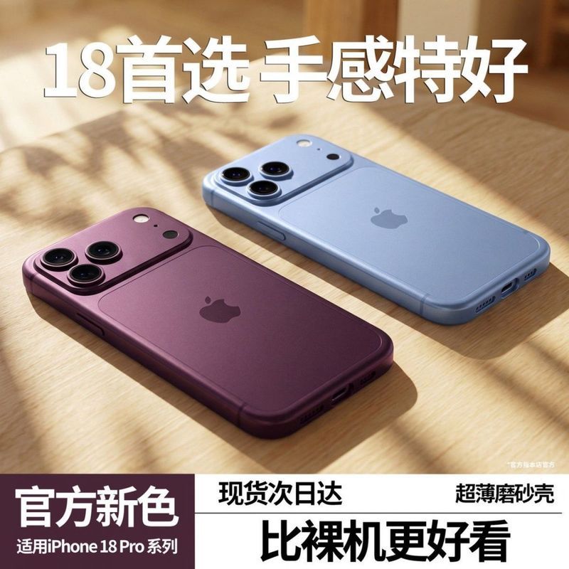 Adequado para Apple 18promax caso de telefone iPhone17pro Ultra-fino fosco 16 resfriamento 15 tudo incluído 14 0919/117