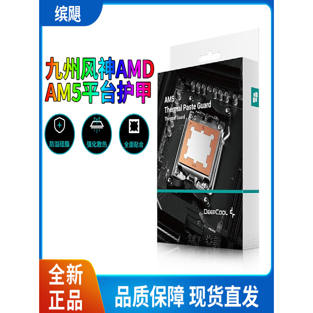 Jiuzhou Fengshen AM5CPU armadura remendo térmico graxa de silicone pasta de silicone proteção à prova de derramamento pl