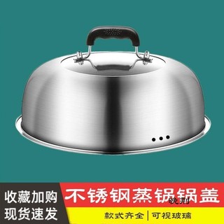 Tampa de panela de aço inoxidável, tampa alta para vaporizador doméstico, tampa wok espessada, tampa wok alta arqueada