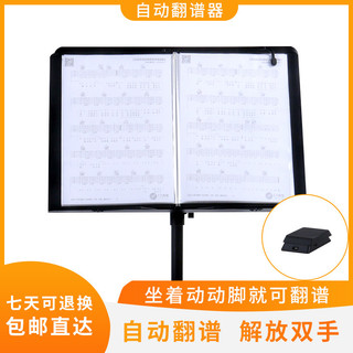 Suporte para música Instrumento Musical Suporte para música Suporte para música Pedal automático sem fio para dispositiv