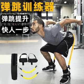Dispositivo de treinamento de salto futebol basquete Taekwondo faixa de resistência de perna força muscular potência exp