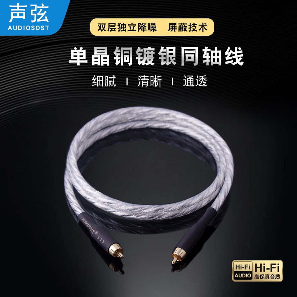 Cabo de áudio Coaxial HIFI febre Digital SPDIF único cristal cobre banhado a prata Subwoofer cabo de áudio óptico
