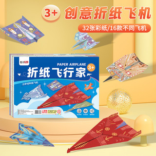 Avião de papel dedicado Origami artesanal papel colorido Daquan jardim de infância educacional dobrável livro Tutorial 3