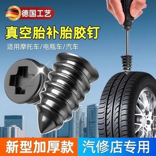 Ferramenta útil para reparo de pneus a vácuo, borracha para unhas, veículo elétrico, carro, locomotiva, pneu, parafuso e