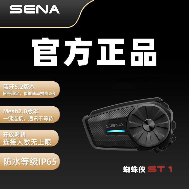 Novo estilo americano SENA Senna capacete da motocicleta fone de ouvido Bluetooth Spiderman ST1 malha sem fio interfone 