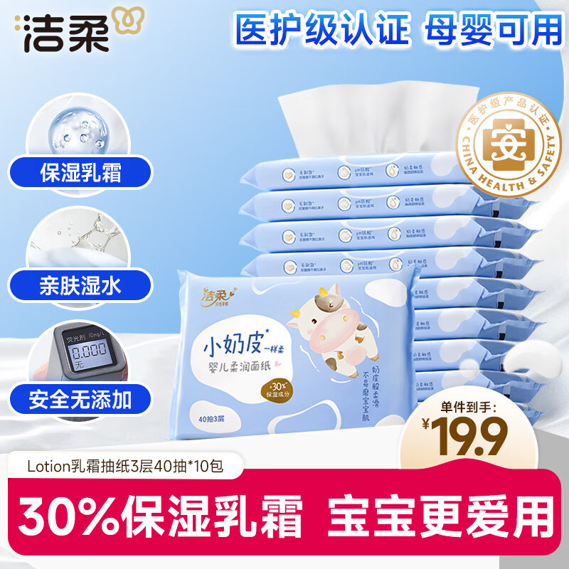 Loção de papel creme macio de limpeza, tecido macio, 3 camadas, 40 tecidos * 10 pacotes, pequena pele de leite, nuvem, t
