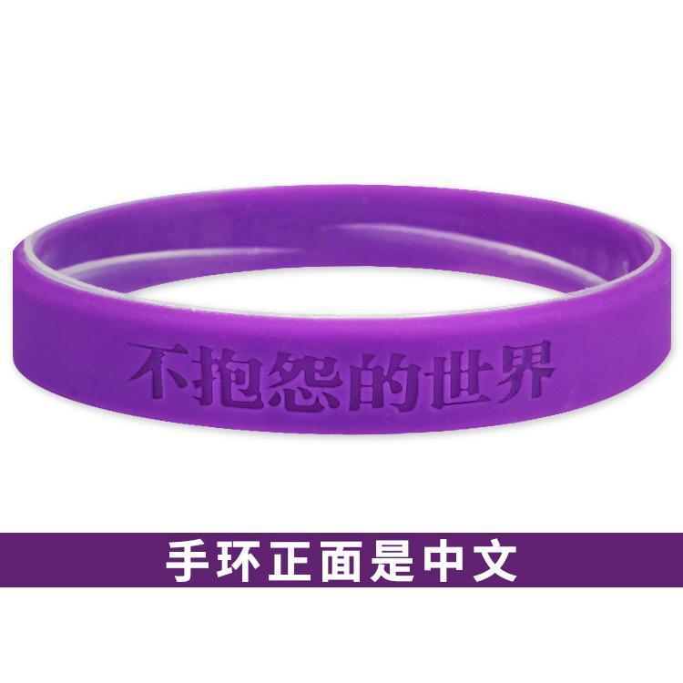 Inglês chinês não complicar pulseira roxa pulseira febre do mundo Silicone autodisciplina Anti-ansiedade anel de mão ane