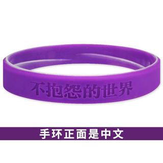 Inglês chinês não complicar pulseira roxa pulseira febre do mundo Silicone autodisciplina Anti-ansiedade anel de mão ane