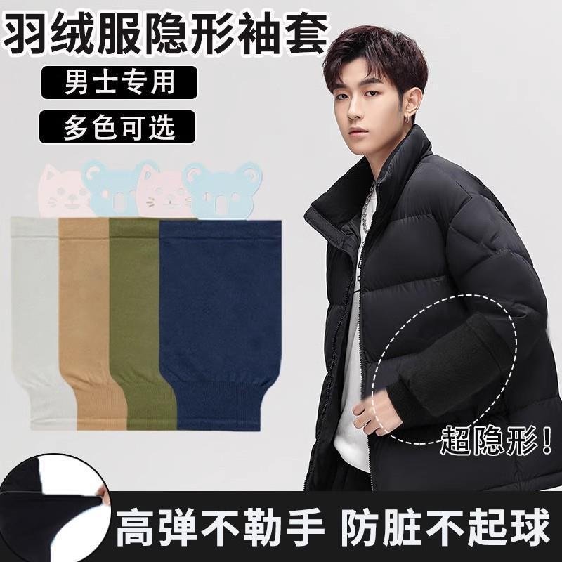 Para baixo jaqueta mangas invisível dedicado Anti-sujo mangas masculinas Extra grande solto novo estilo outono inverno m