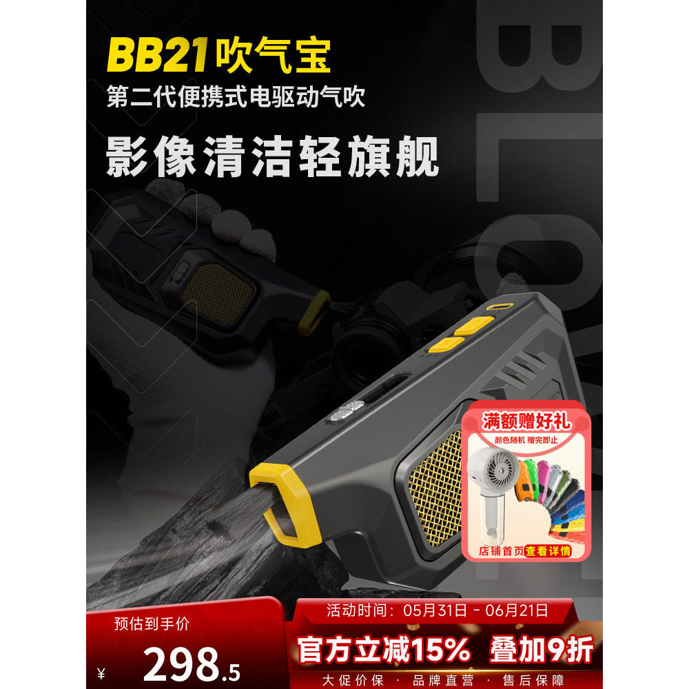 NITECORE BB21 Limpeza de câmera Sopro de ar elétrico Ferramenta de limpeza de produtos digitais Ventilador de ar