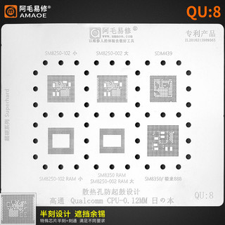 Amao Easy Repair/malha de plantio de lata QU8/SM8250/SDM439/SM8350/Qualcomm Snapdragon 888/malha de aço CPU