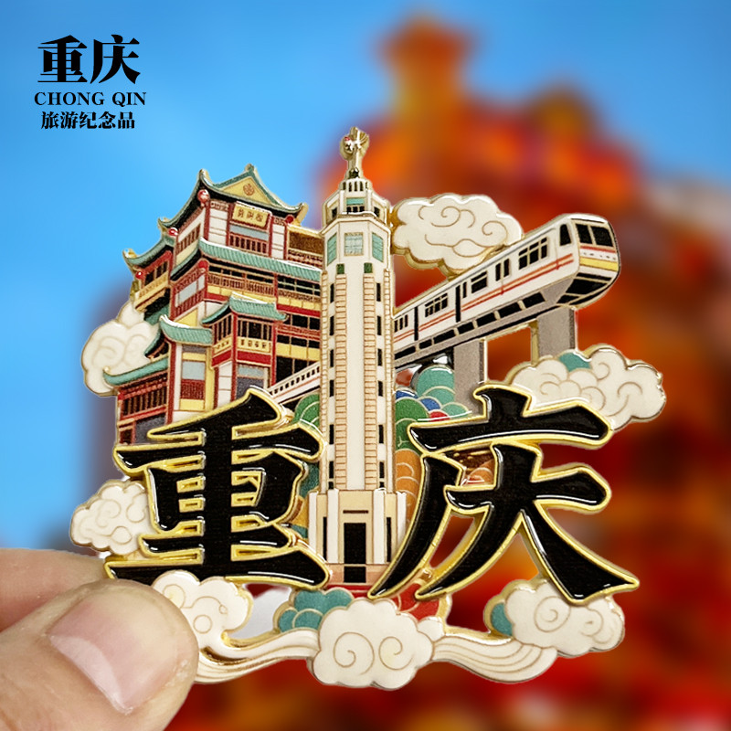 [Estilo em relevo Chongqing] Adesivos de geladeira de Metal criativos culturais Marcos da cidade Lembranças turísticas Í