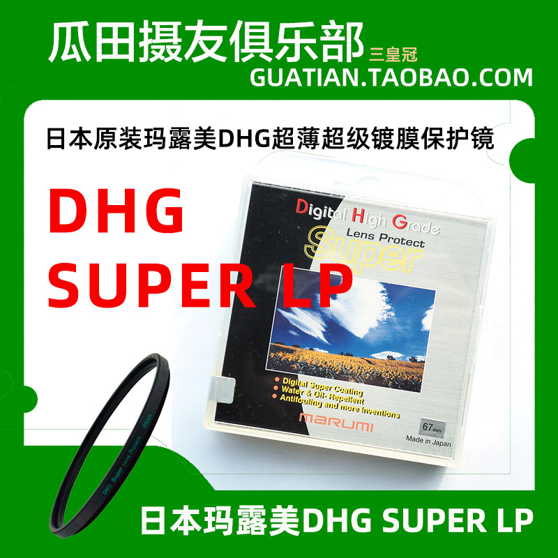 Três coroas japão super DHG LP Ultra-fino super revestimento filtro protetor de três provas espelho UV