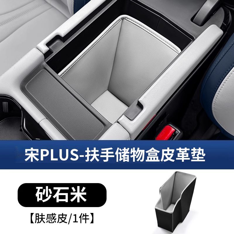 23-25 BYD Song PLUS DMI/EV central control storage box cushion armrest box storage protective cushion