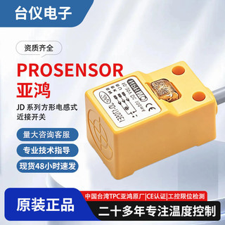 Sensor de proximidade quadrado Prosensor Yahong-1705E1/JD-1705E2/JD-1705E1-7M PAPF