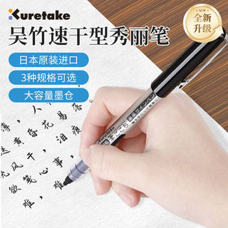 Kuretake Kuretake Caneta de beleza líquida reta de secagem rápida Caneta de beleza Caneta de Gel Caneta de caligrafia Ca