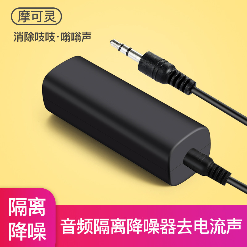 Mokeling Audio Co-Ground Isolador 3.5 mm Eliminador de filtro de ruído de áudio Sinal de blindagem de som atual Redução