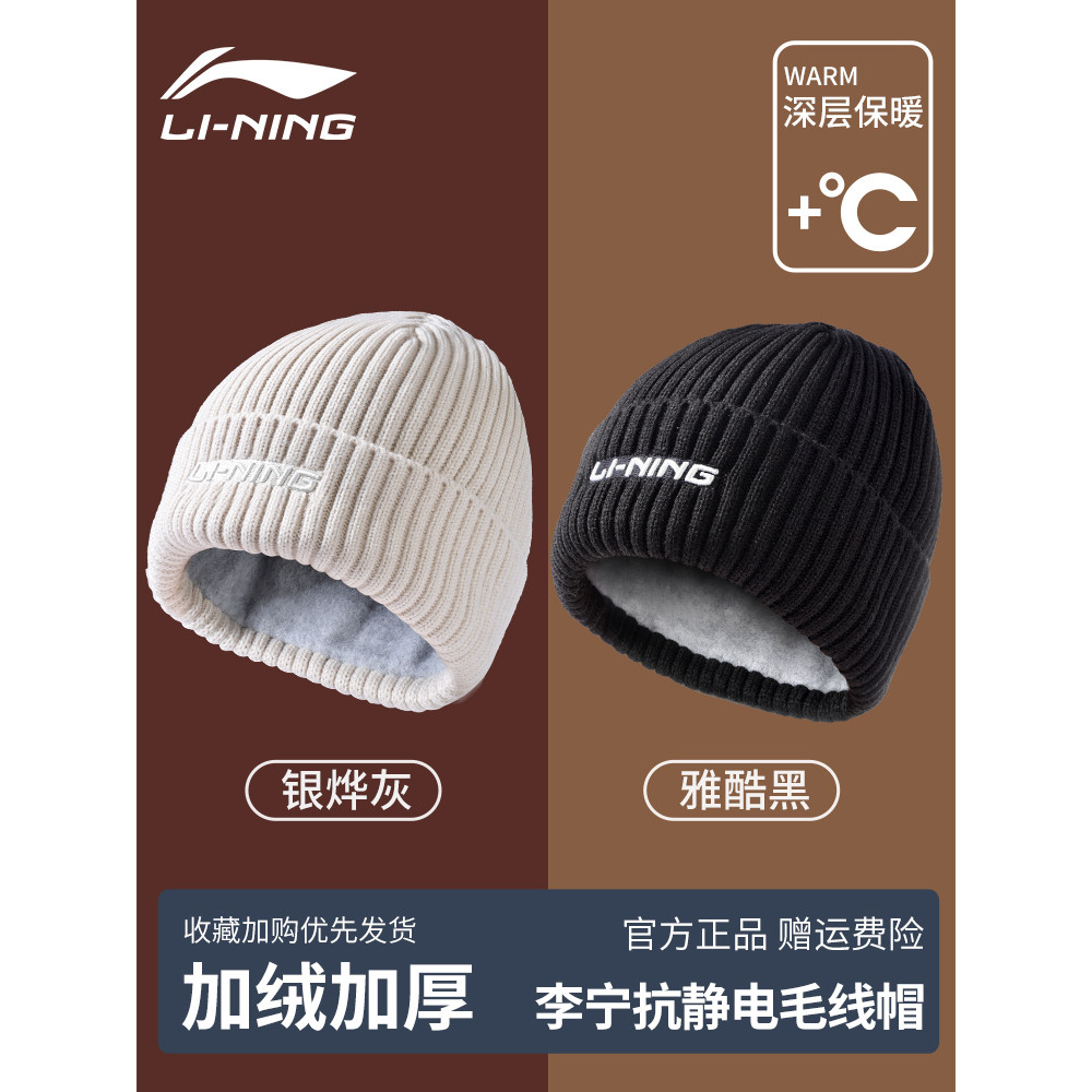 Li Ning chapéu inverno à prova de frio quente malha chapéu forro de lã esportes ao ar livre lazer correndo chapéu engros