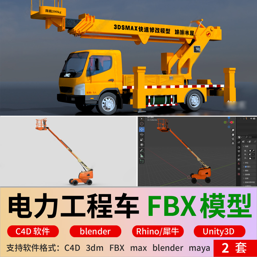 Liquidificador veículo de engenharia elétrica c4d grade elétrica veículo de reparo de energia modelo 3D fbx/maya rinocer