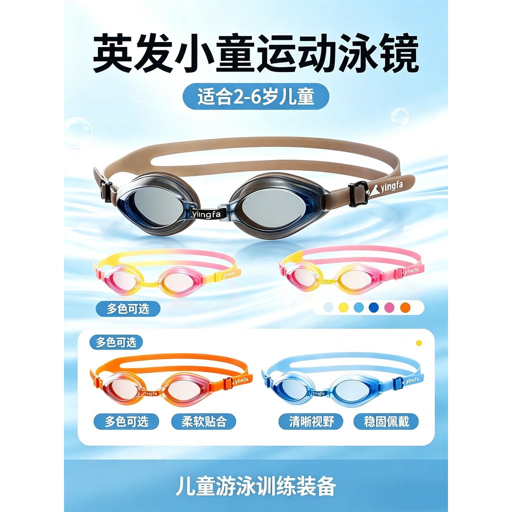 Yingfa esportes óculos de natação crianças 2-6 anos de idade à prova dwaterproof água Anti-nevoeiro lazer ajustável nari