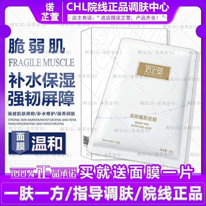 No Zhixuan Máscara Suavizante de Beleza 30g * 8 Peças Hidratante Barreira Forte Contador de Salão de Beleza Produto Genu
