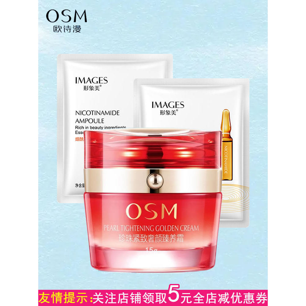 Oushiman pérola endurecimento luxo creme de beleza 15g grande garrafa vermelha luxo beleza mãe creme reparação rugas lev