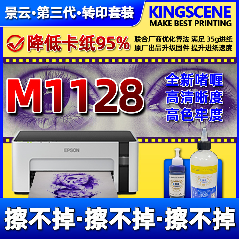 Impressora de transferência Jingyun M1128 Impressora M205 Epson M105 Impressora de tatuagem com tinta de transferência d