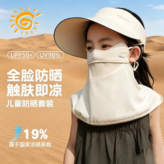 Máscara protetora solar de viagem infantil Daxibei Xinjiang Yunnan 2026 novo estilo verão gelo seda pára-sol integrado c