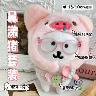 10cm porco ranho bonito chapelaria auto-rindo urso roupas de bebê de alto valor algodão boneca acessórios decoração 13cm