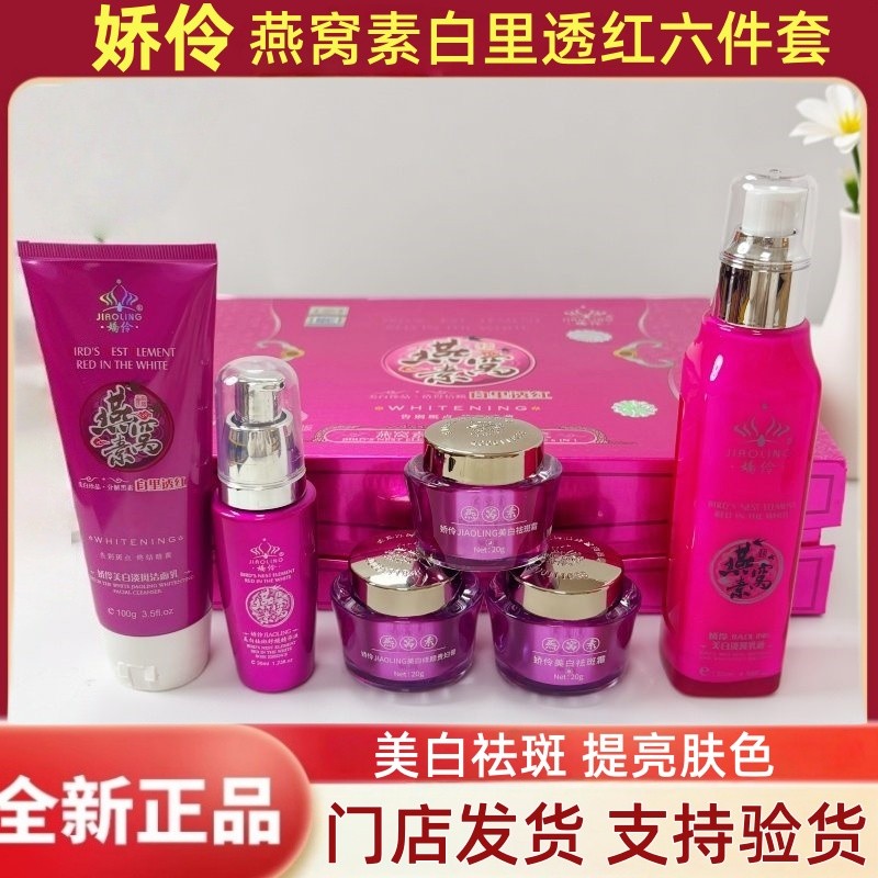 Genuíno Jiaoling Bird's Nest Simples Branco Li Transparente Vermelho Conjunto de Seis Peças Manchas Teimosas Manchas Esc