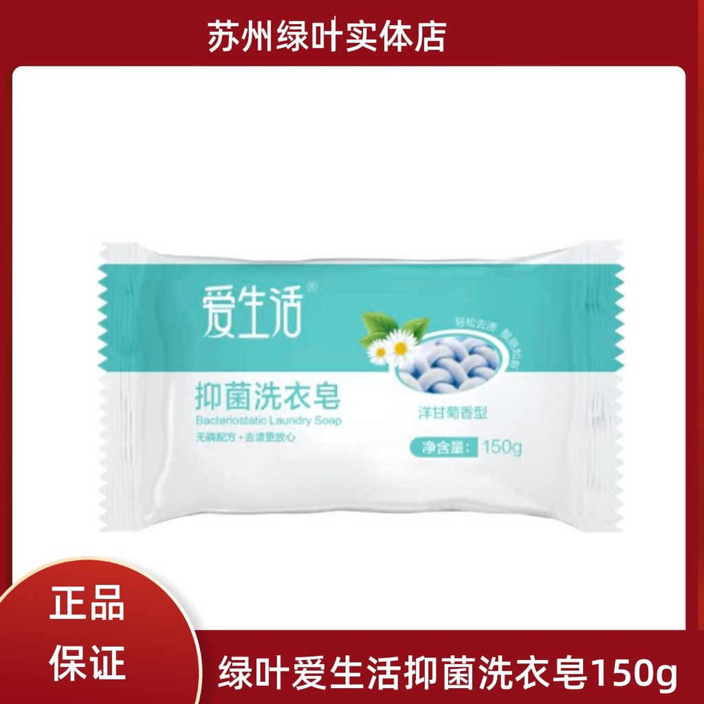 Folha verde amor vida sabão antibacteriano eficaz antibacteriano suave descontaminação planta fórmula cuidados